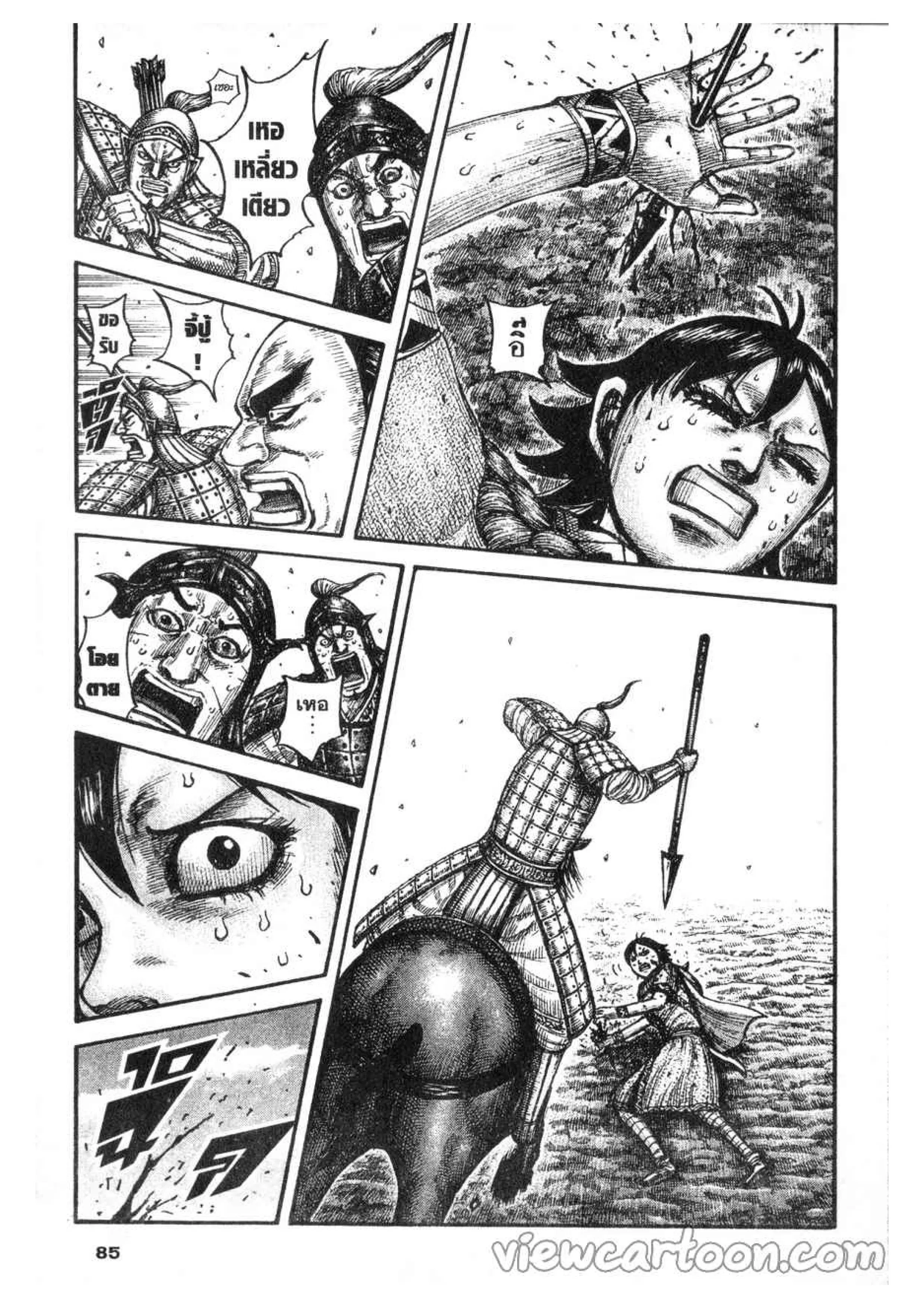Kingdom ตอนที่ 617 หน้า 19