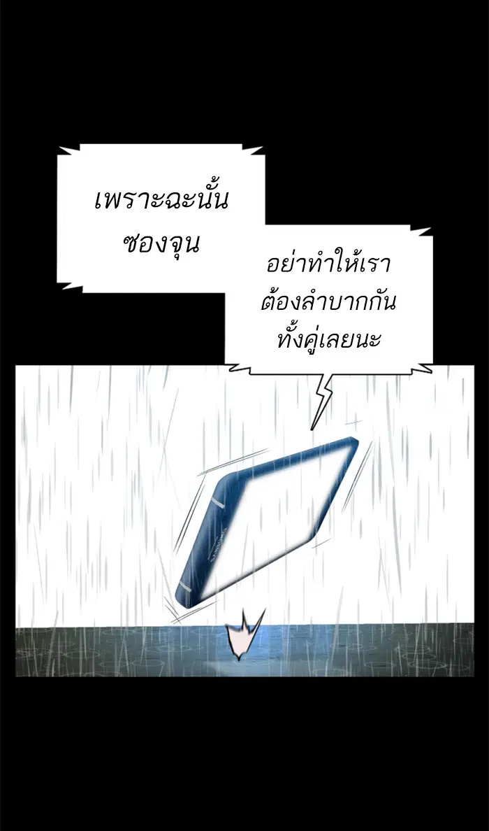 How to Fight ตอนที่ 94 หน้า 49