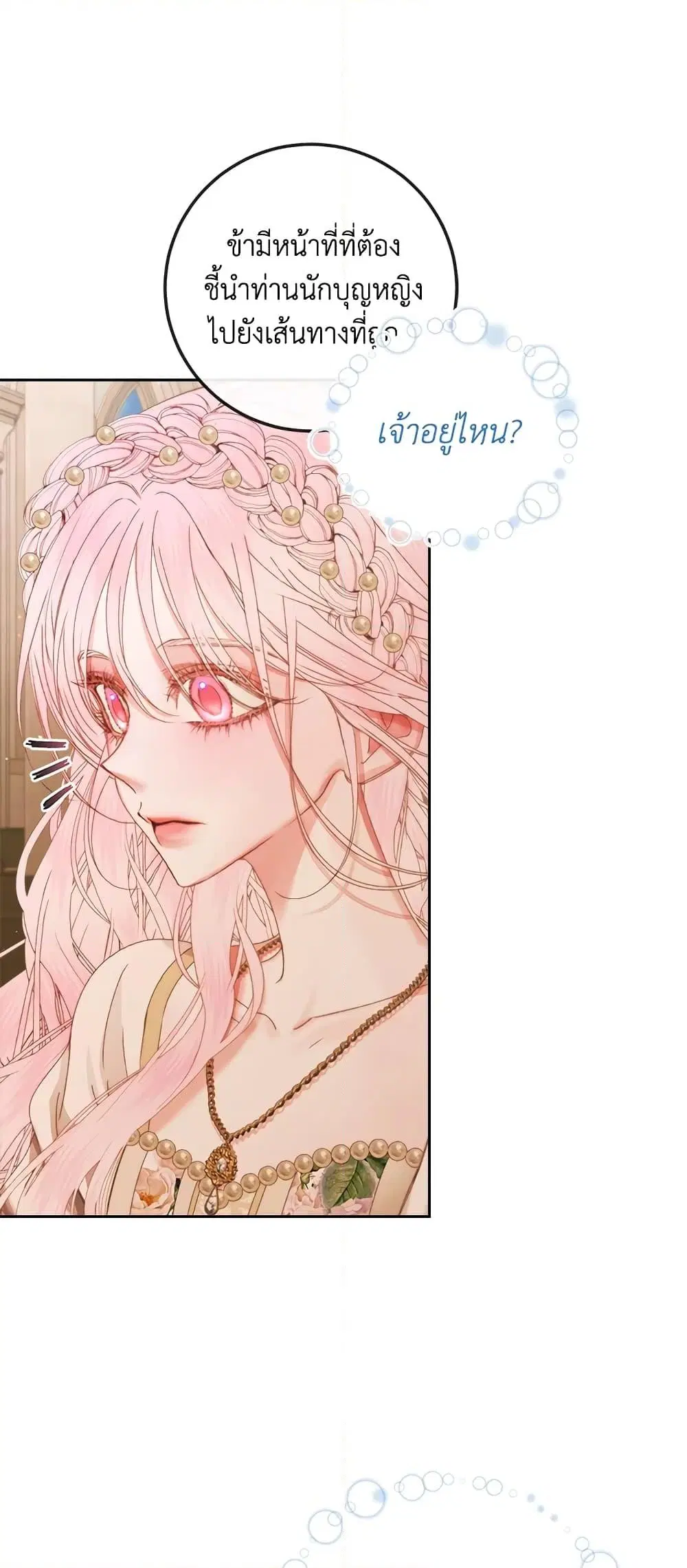 The Siren: Becoming the Villain’s Family ตอนที่ 64 หน้า 29