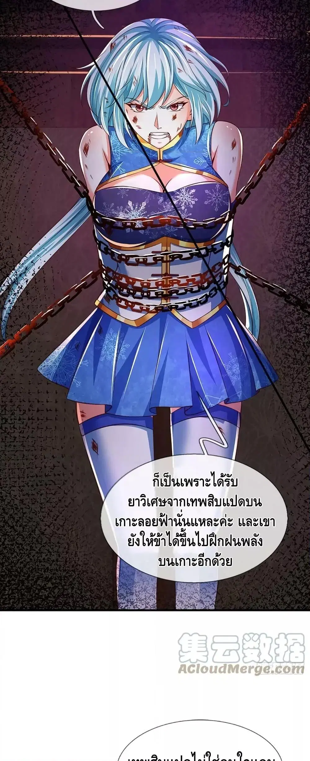 Opening to Supreme Dantian ตอนที่ 193 หน้า 15