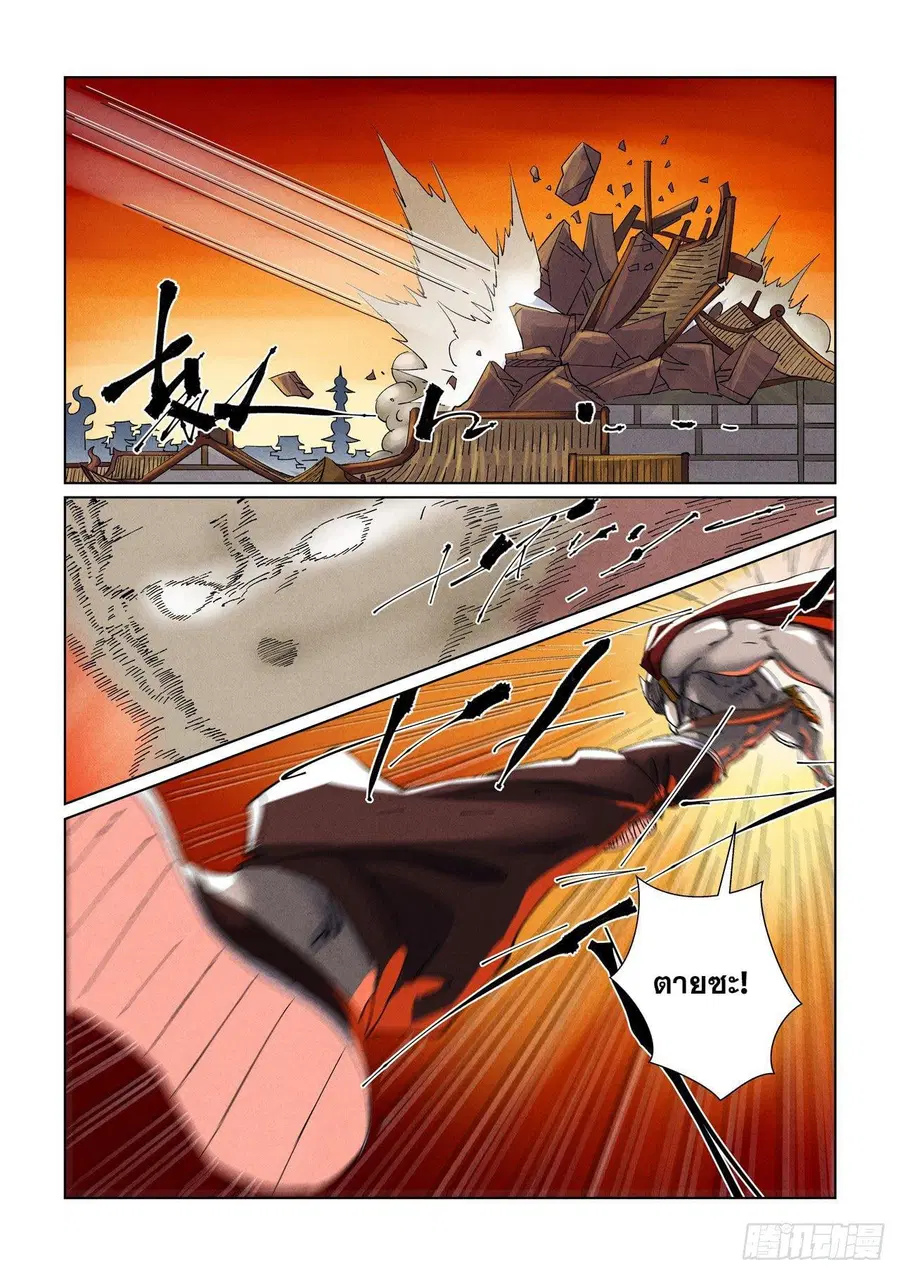 Tales of Demons and Gods ตอนที่ 487.1 หน้า 4