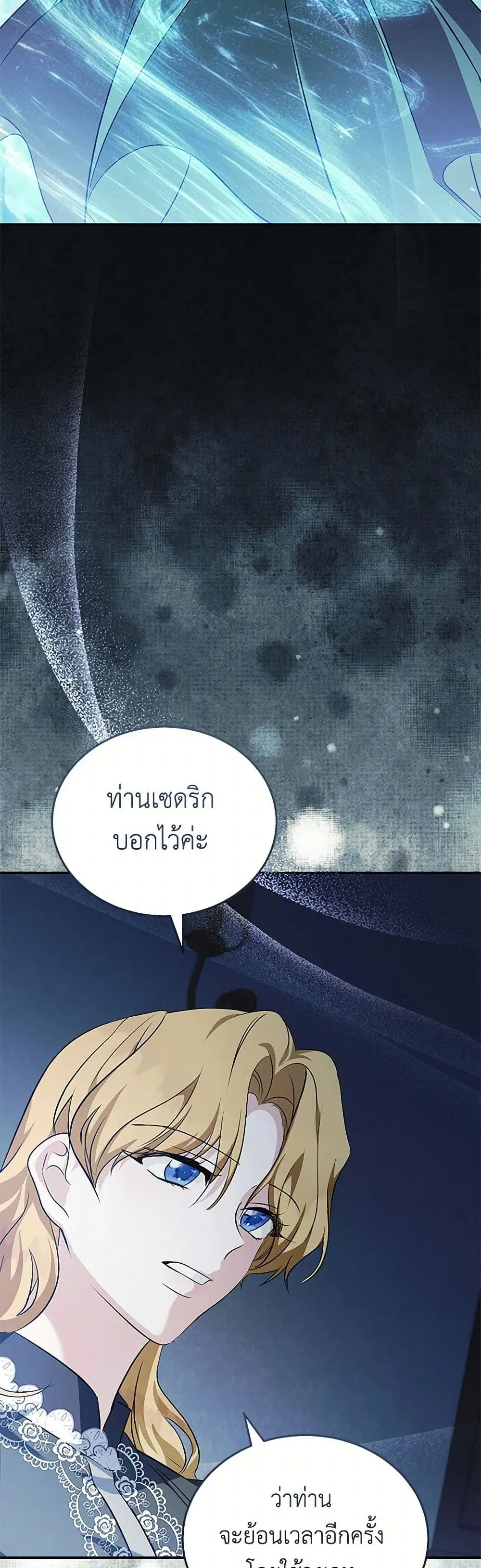 The Villainess Lives Again ตอนที่ 221 หน้า 24