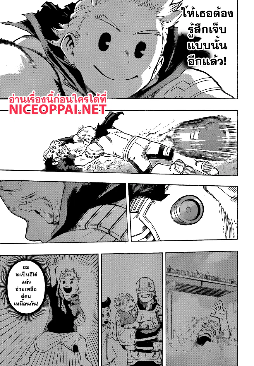 Boku no Hero Academia (My Hero Academia) ตอนที่ 152 หน้า 7
