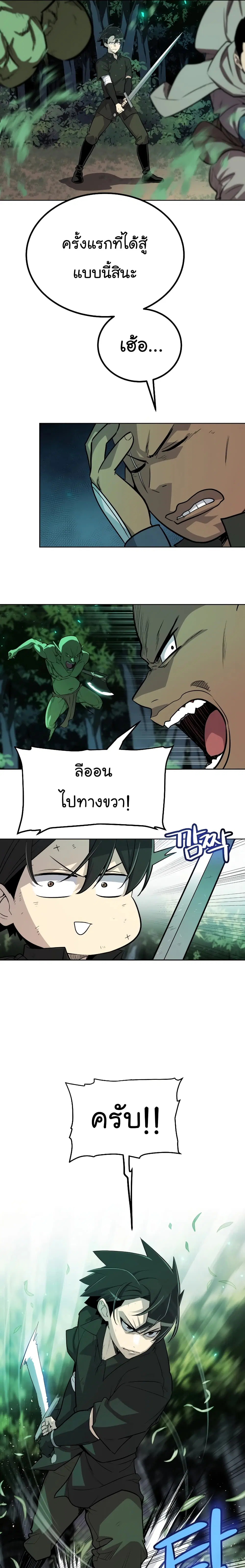 Overpowered Sword ตอนที่ 54 หน้า 7
