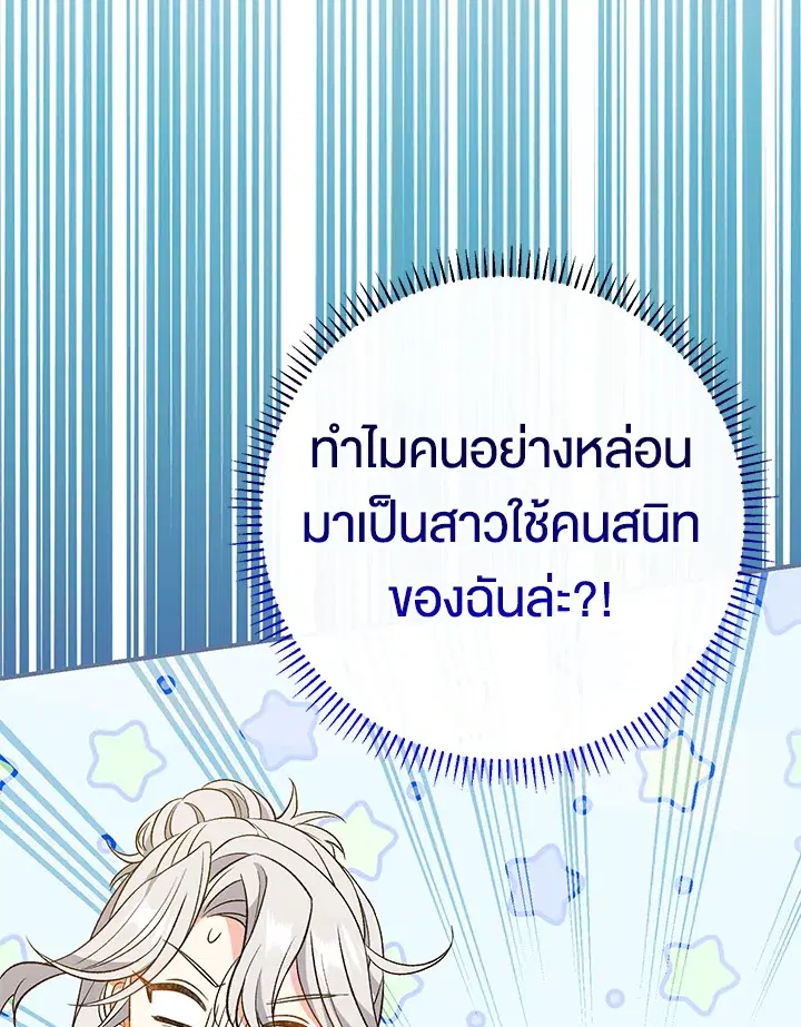 The Villain’s Match Is Too Perfect – คู่ดูตัวของนางร้ายเพอร์เฟกต์เกินไป ตอนที่ 25 หน้า 2