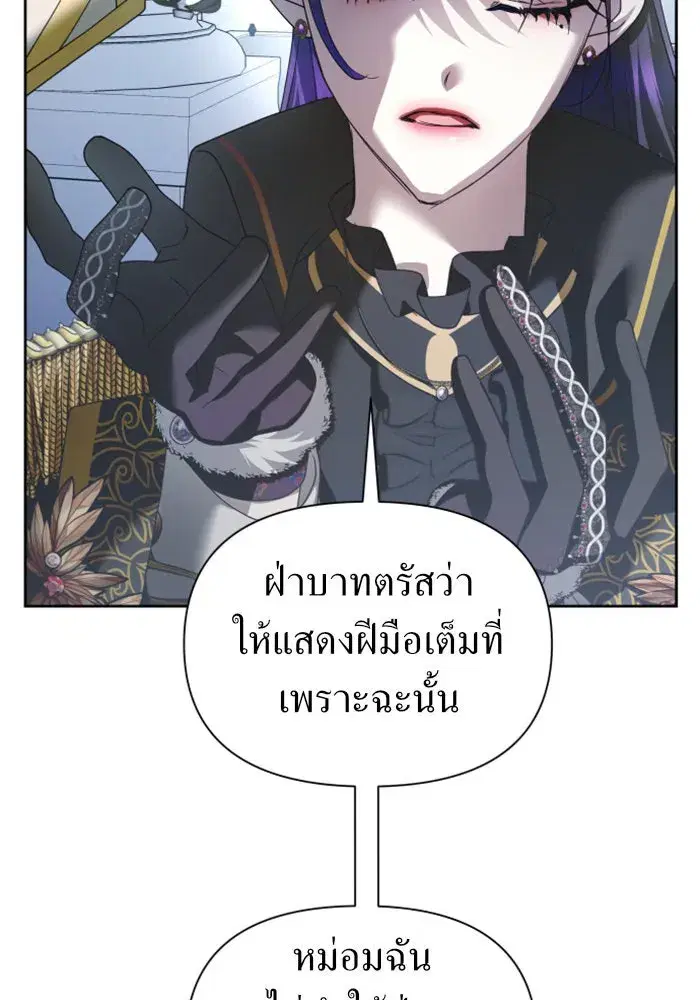 Your Throne ตอนที่ 117 หน้า 85