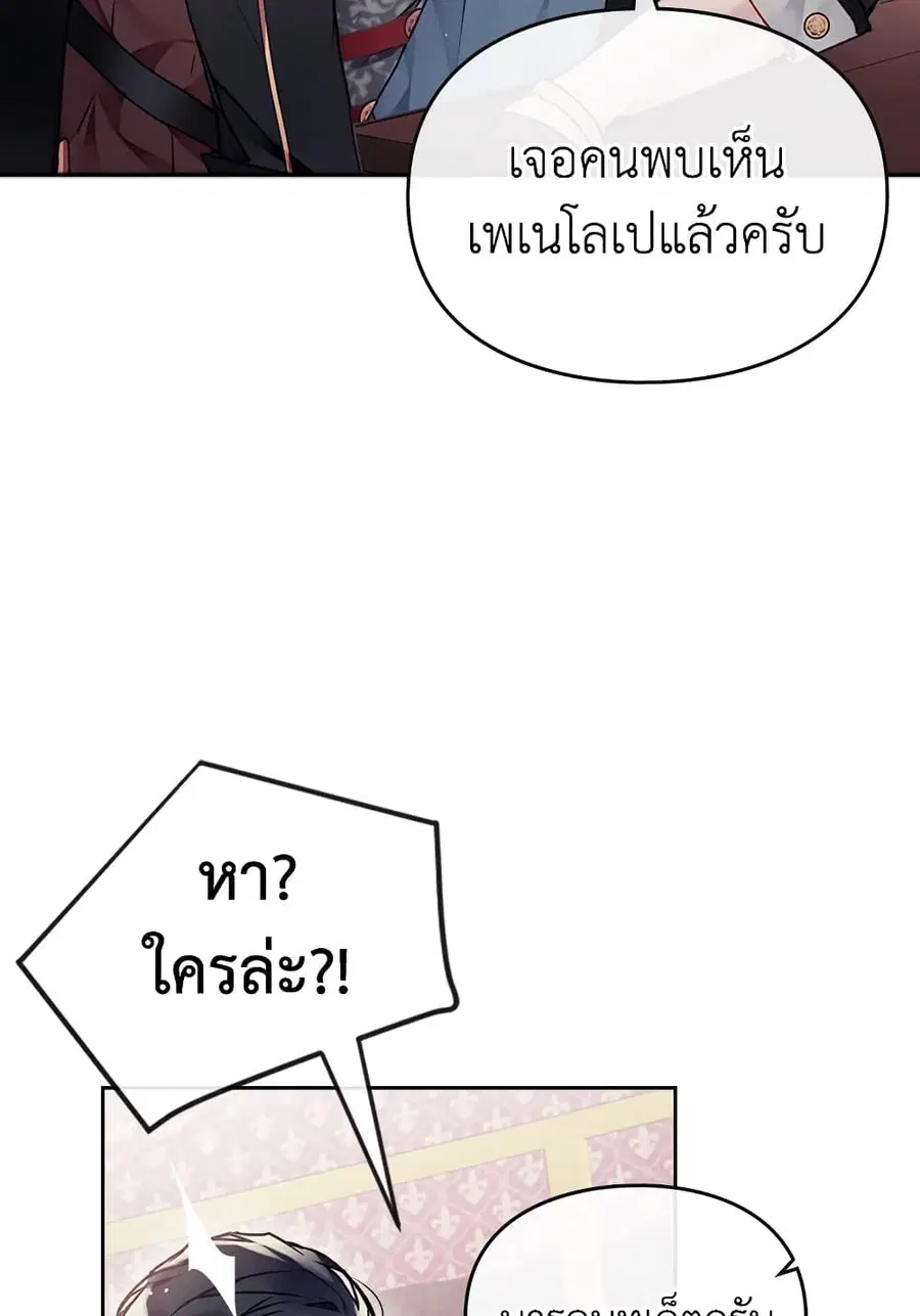Death Is The Only Ending For The Villainess ตอนที่ 75 หน้า 47