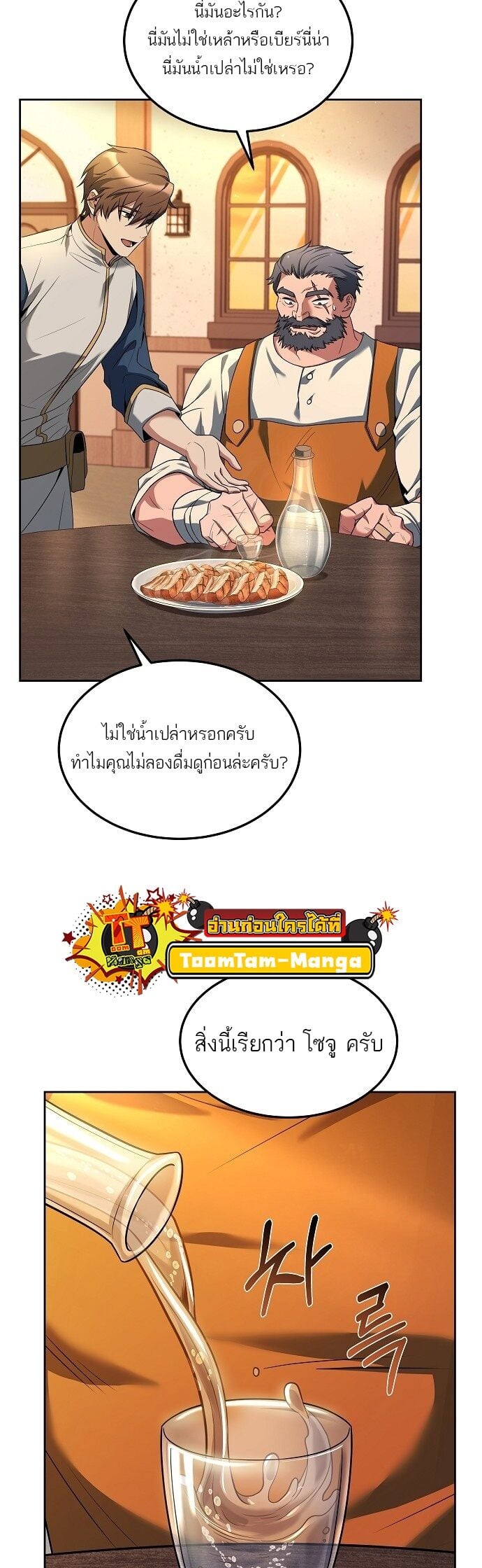 A Wizard’s Restaurant ตอนที่ 3 หน้า 30