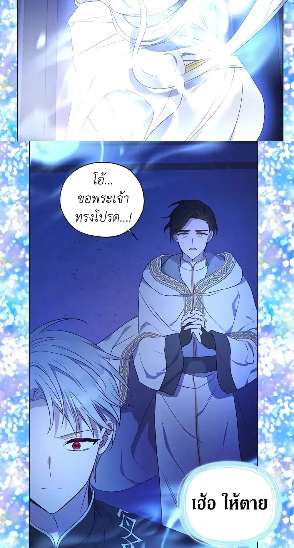 Seduce the Villain’s Father ตอนที่ 127 หน้า 36