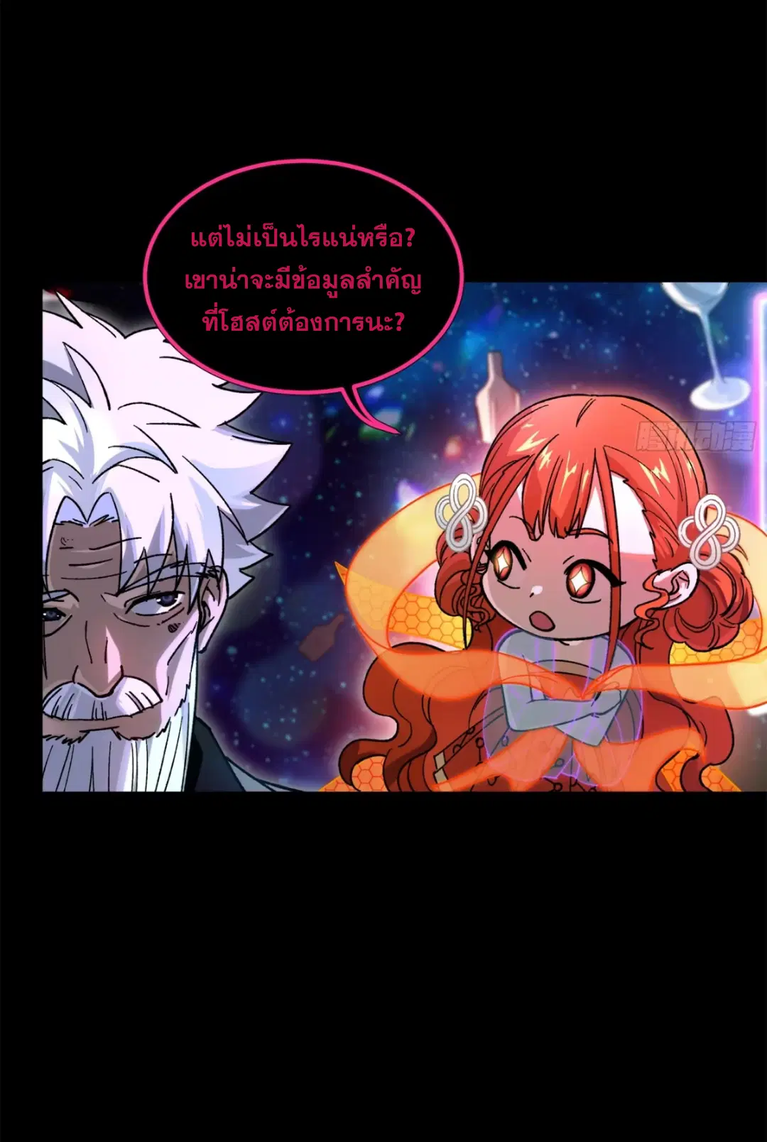 Legend of Star General ตอนที่ 201 หน้า 45