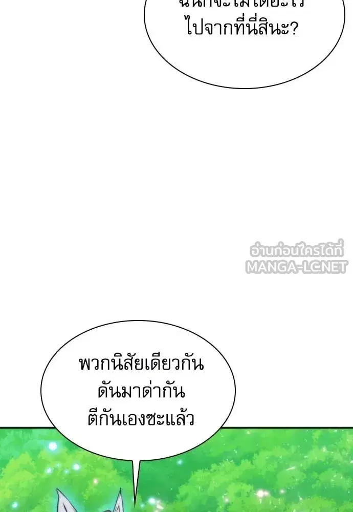 Seoul Station Druid ตอนที่ 192 หน้า 42