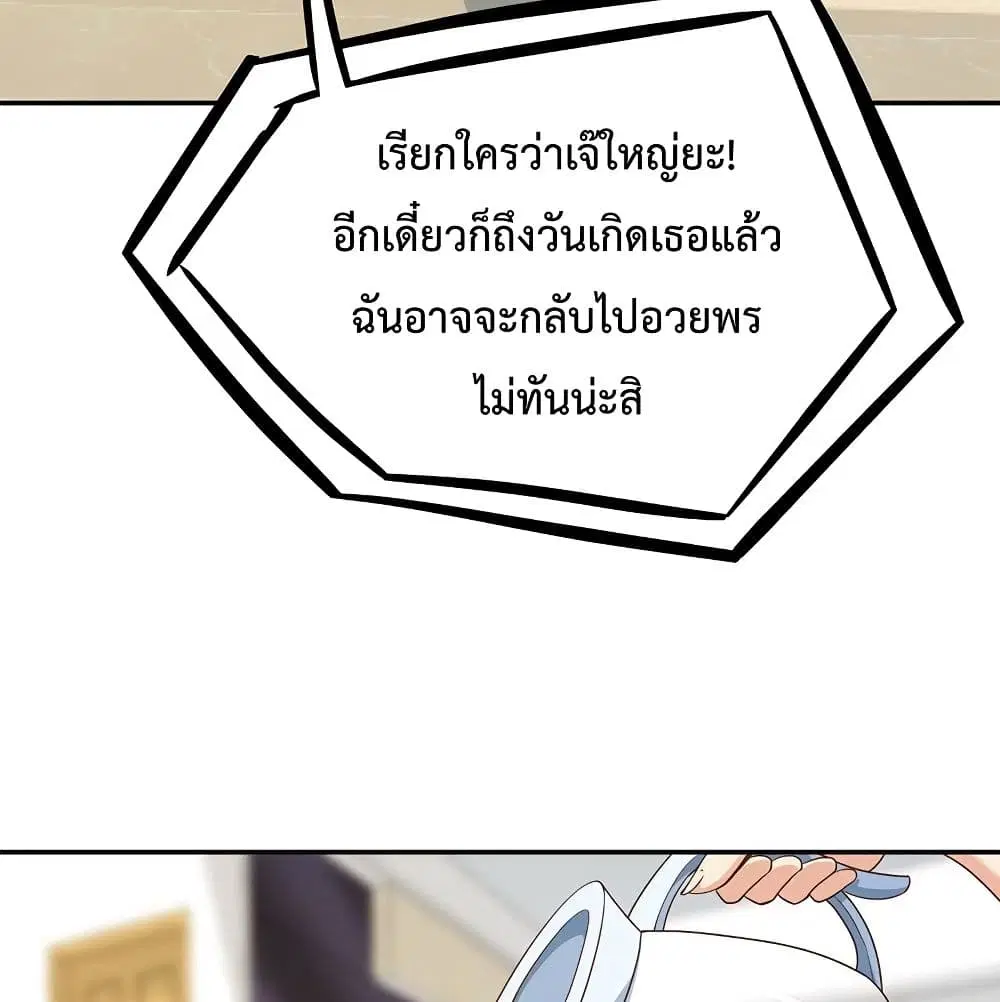 Master Cultivation Return ตอนที่ 196 หน้า 18