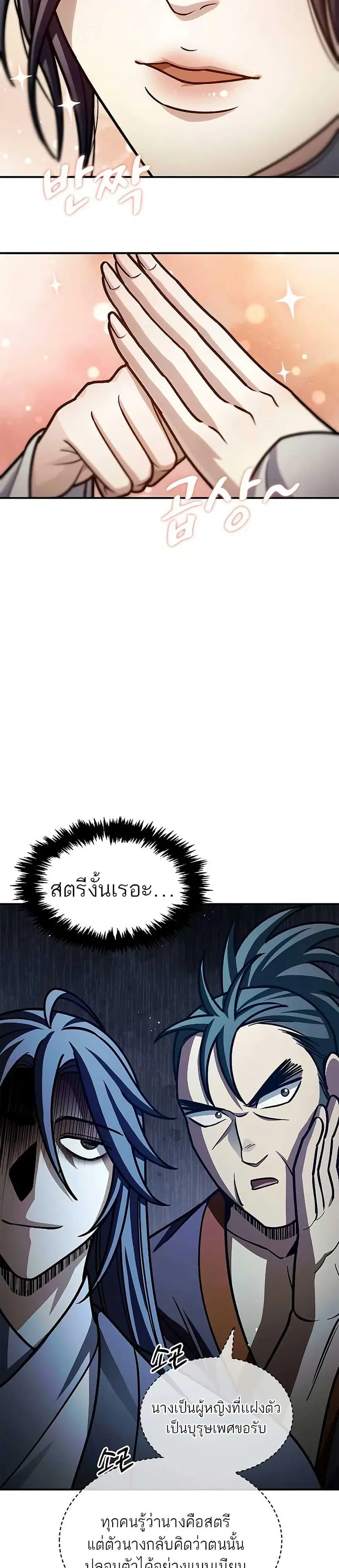 Heavenly Grand Archive’s Young Master ตอนที่ 66 หน้า 46