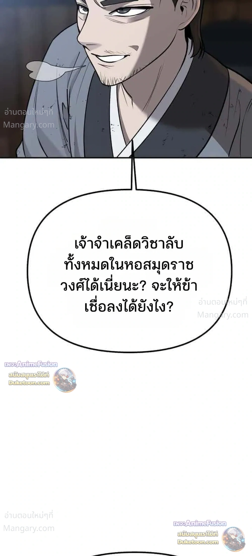 Hwarim’s Divine Brush – พู่กันศักดิ์สิทธิ์แห่งป่าอักษรศิลป์ ตอนที่ 7 หน้า 54