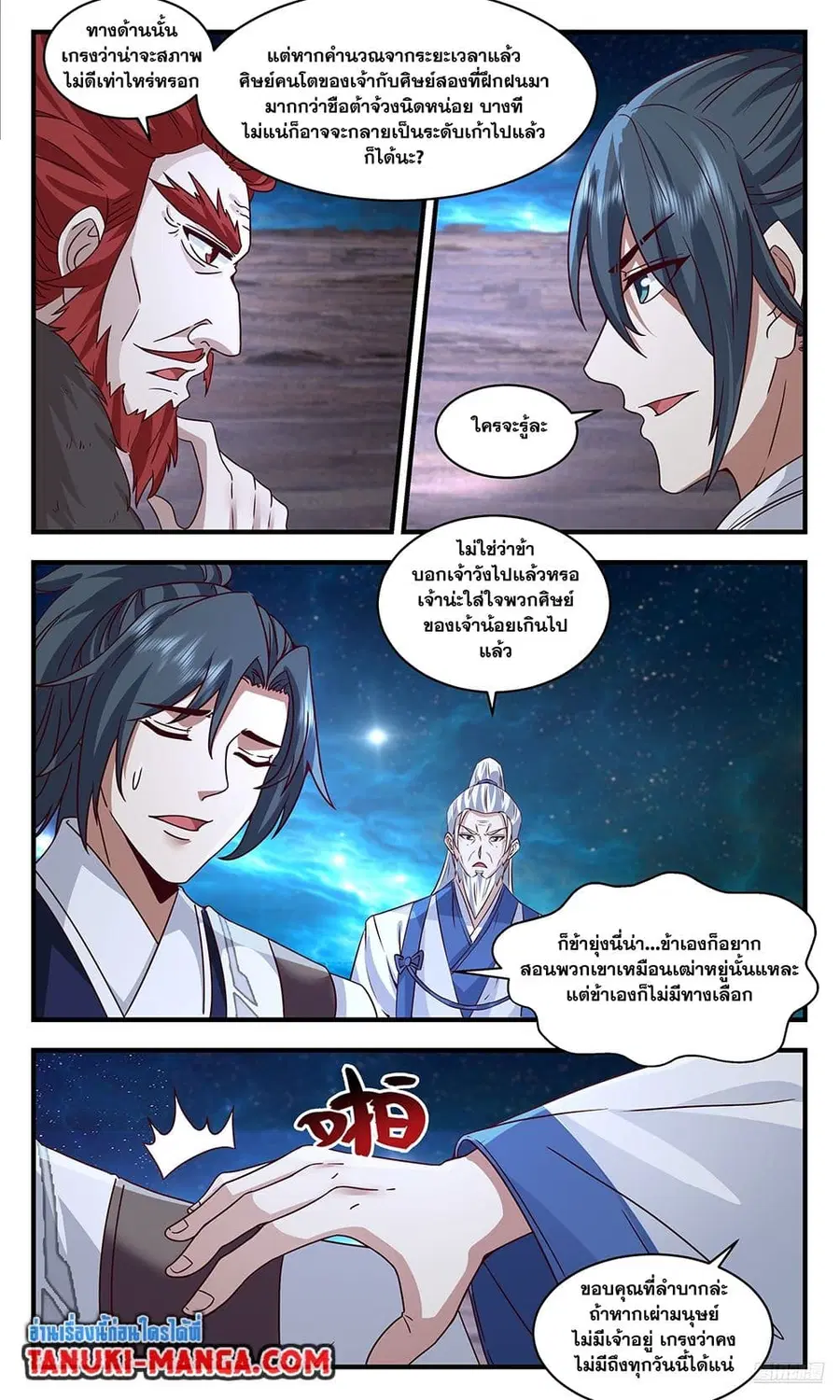 Martial Peak ตอนที่ 3667 หน้า 8