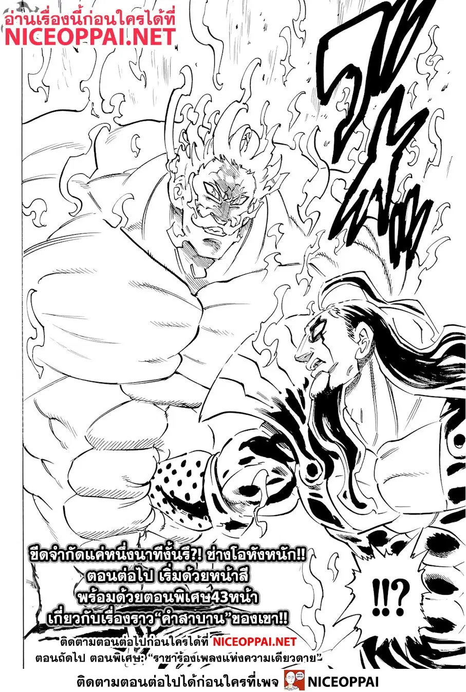 Nanatsu no Taizai ตอนที่ 327 หน้า 17