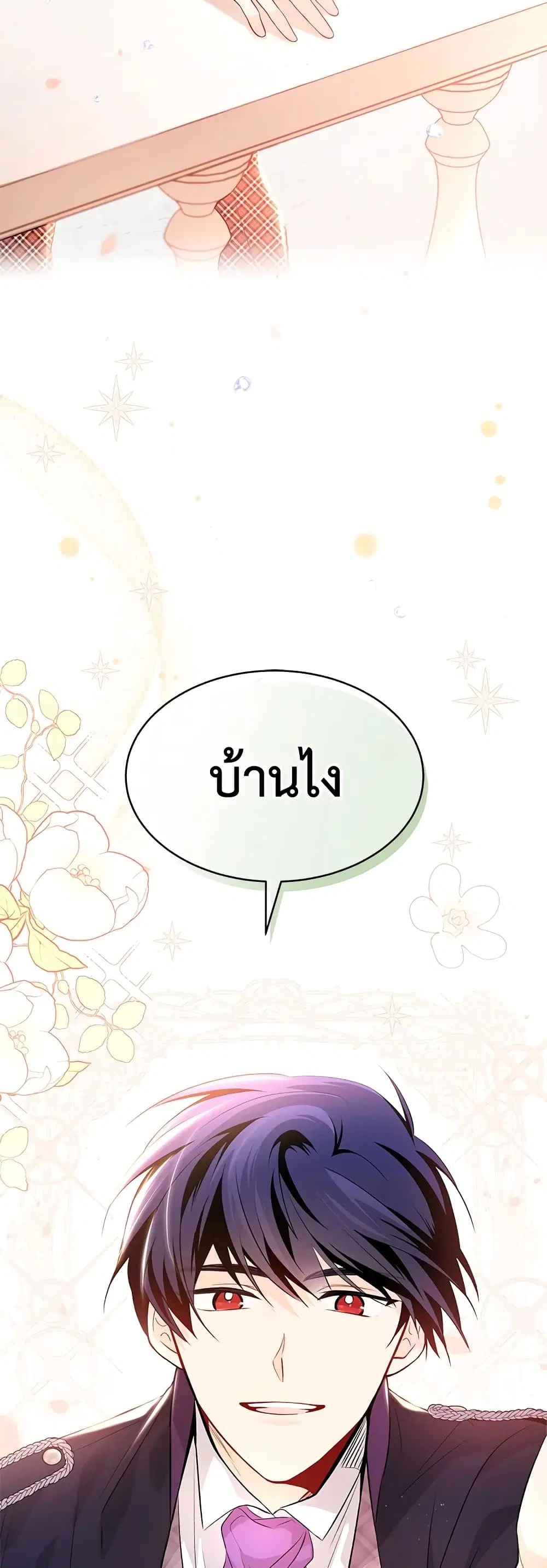 The Symbiotic Relationship Between a Panther and a Rabbit ตอนที่ 44 หน้า 37