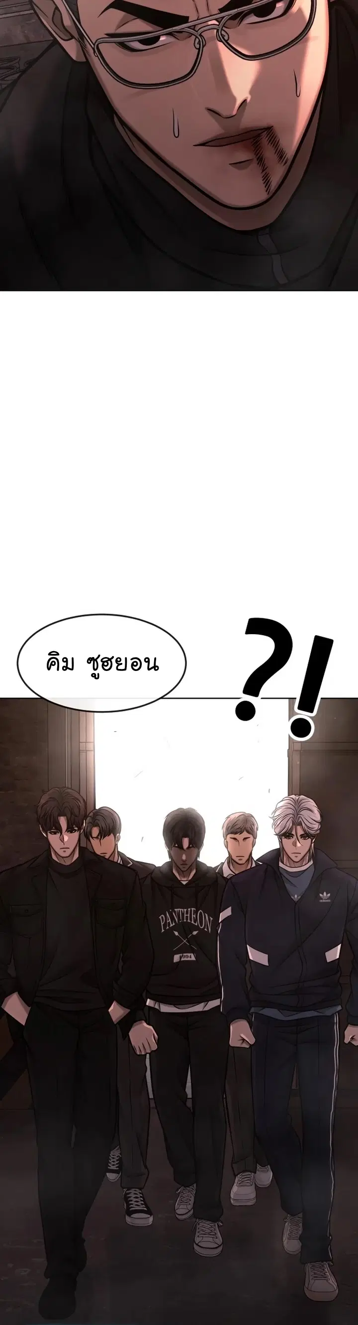 Quest Supremacy ตอนที่ 116 หน้า 43