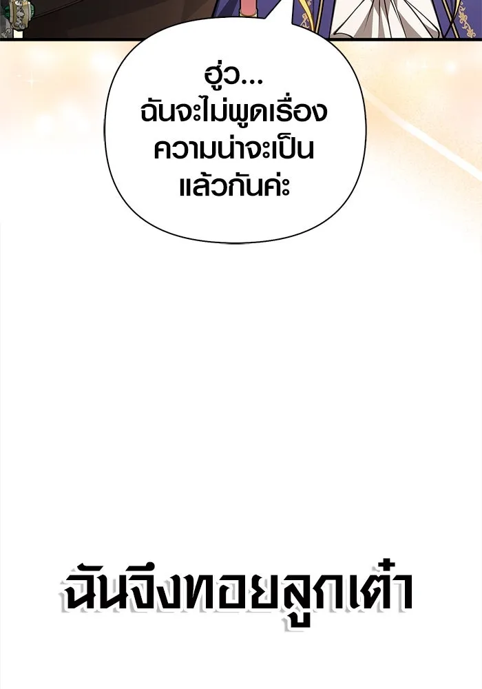 Surviving the Game as a Barbarian เอาชีวิตรอดในเกมฉบับคนเถื่อน ตอนที่ 122 หน้า 55
