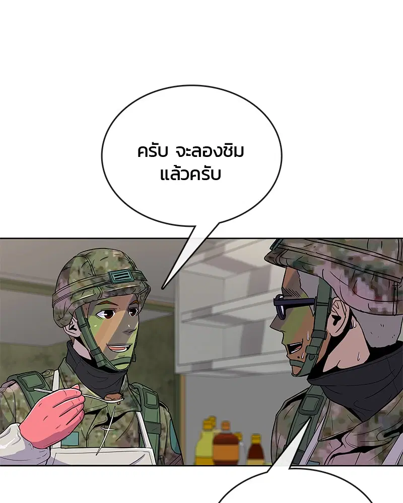 Kitchen Soldier ตอนที่ 71 หน้า 43