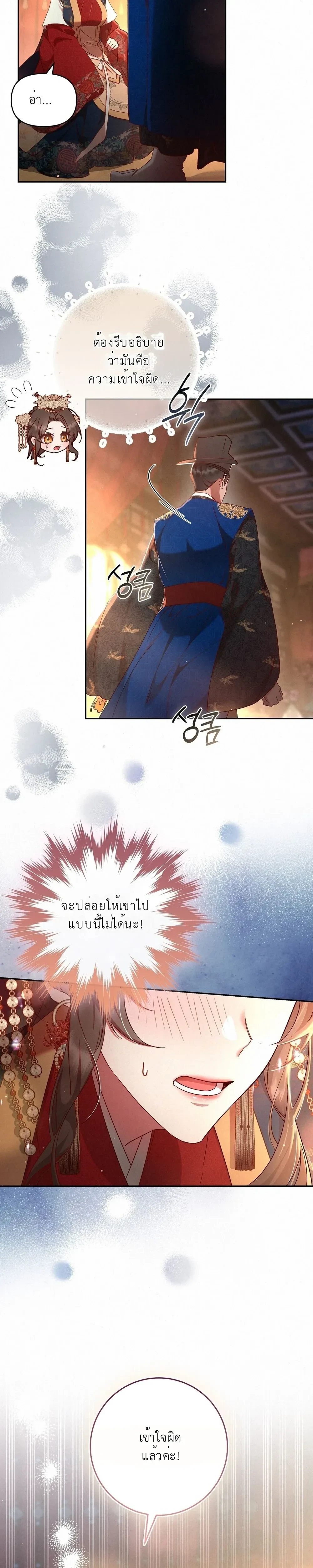 Marriage of Vengeance – วิวาห์ปรปักษ์สยบแค้น ตอนที่ 1 หน้า 25