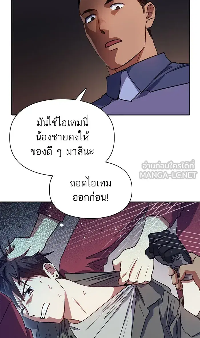 The S-Classes That I Raised (My S-Class Hunters) ตอนที่ 36 หน้า 54
