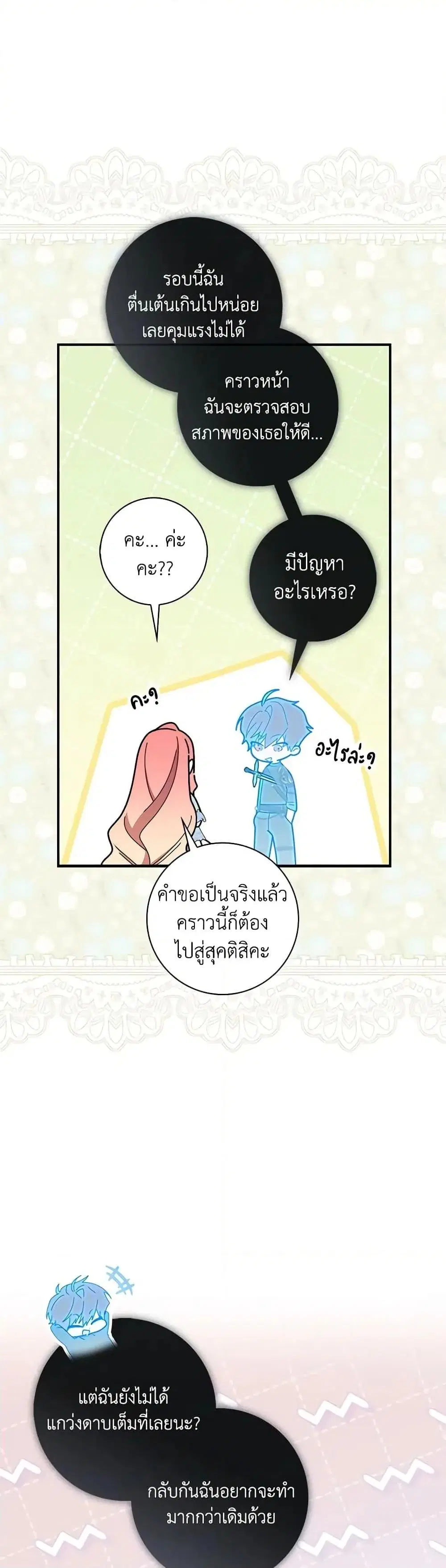 A Princess Who Reads Fortune ตอนที่ 49 หน้า 30