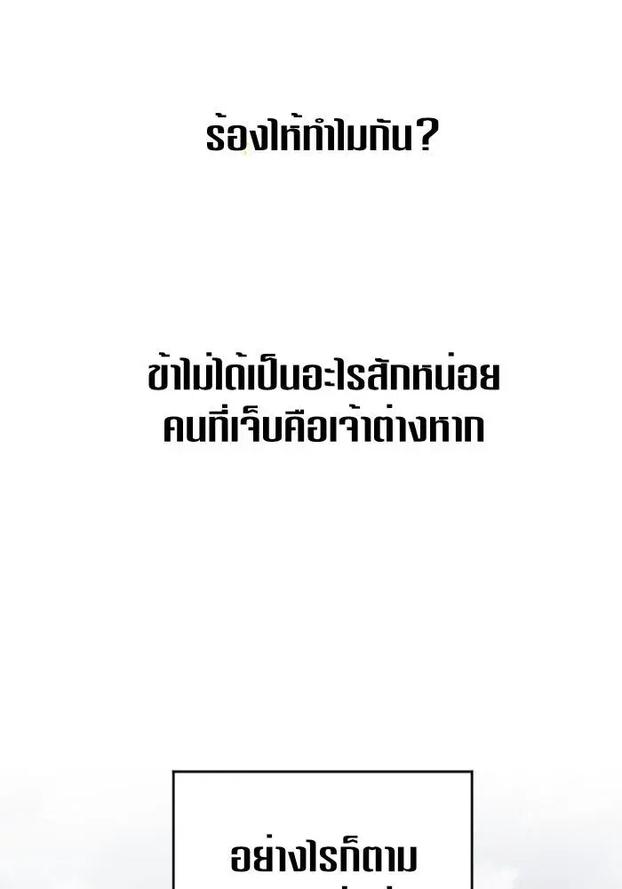 Your Throne ตอนที่ 12 หน้า 68