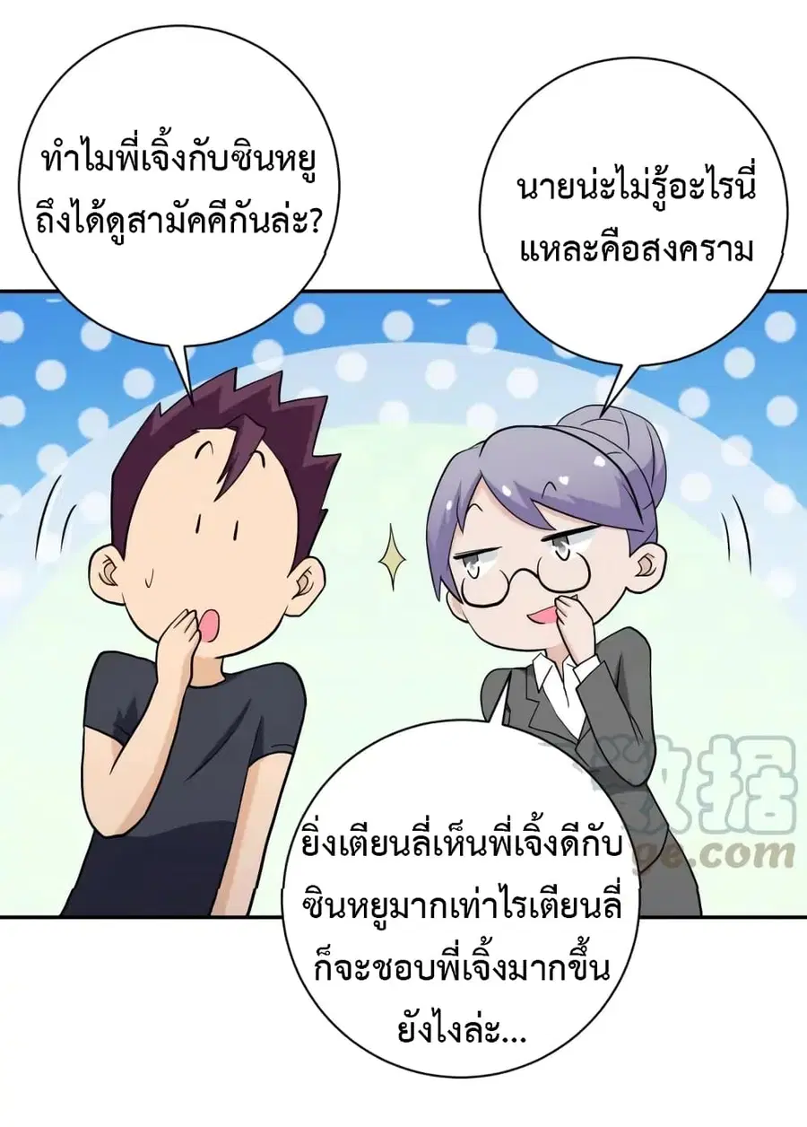 Apocalyptic Super System ตอนที่ 92 หน้า 32