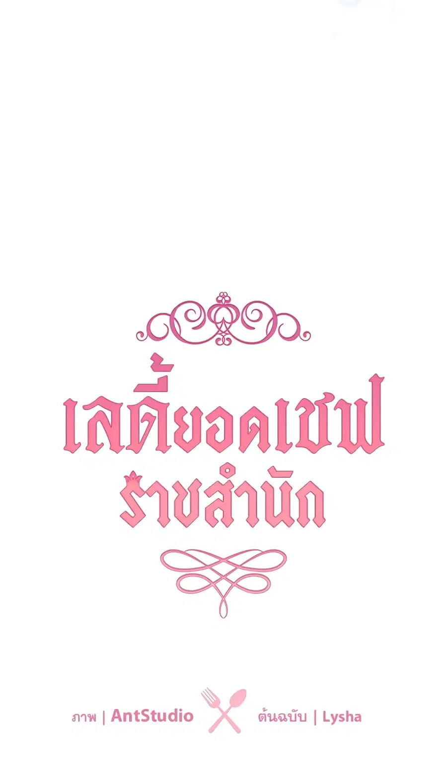 The Young Lady Is a Royal Chef ตอนที่ 63 หน้า 10