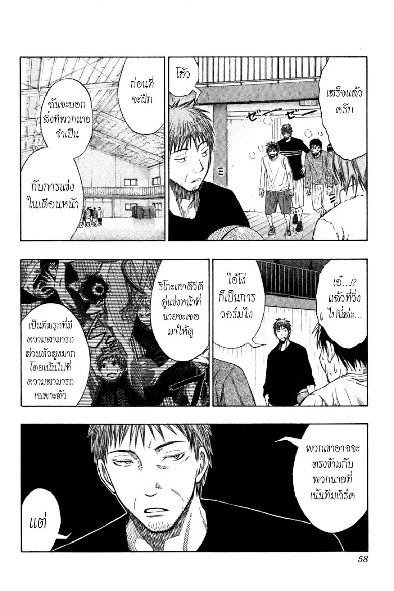 Kuroko no Basuke ตอนที่ 111 หน้า 11