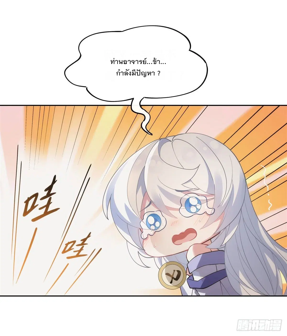 My Female Disciples are all Future Masters of the Heavens ตอนที่ 44 หน้า 9