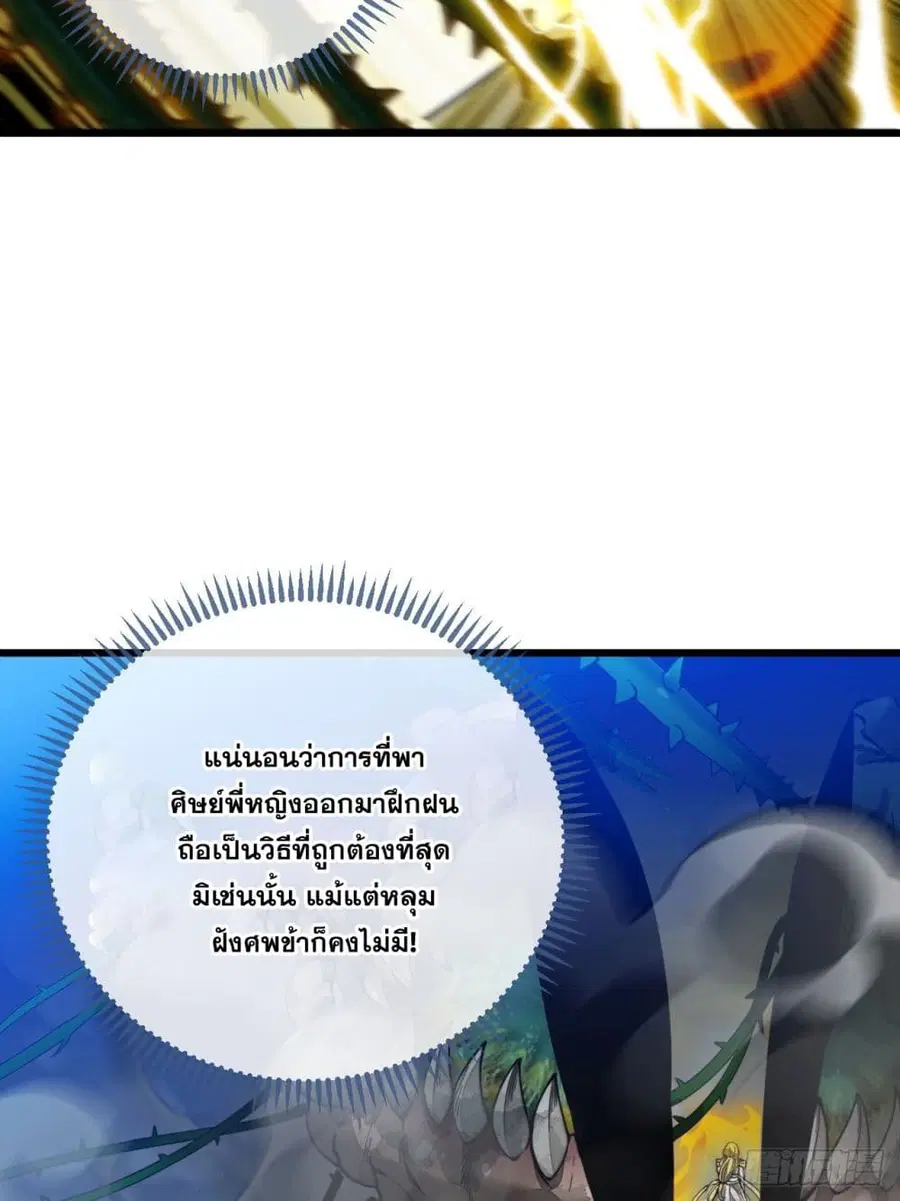 I’m Really Not the Son of Luck ตอนที่ 94 หน้า 34