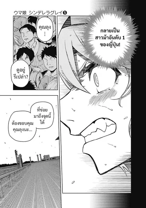 Uma Musume: Cinderella Gray ตอนที่ 41 หน้า 13