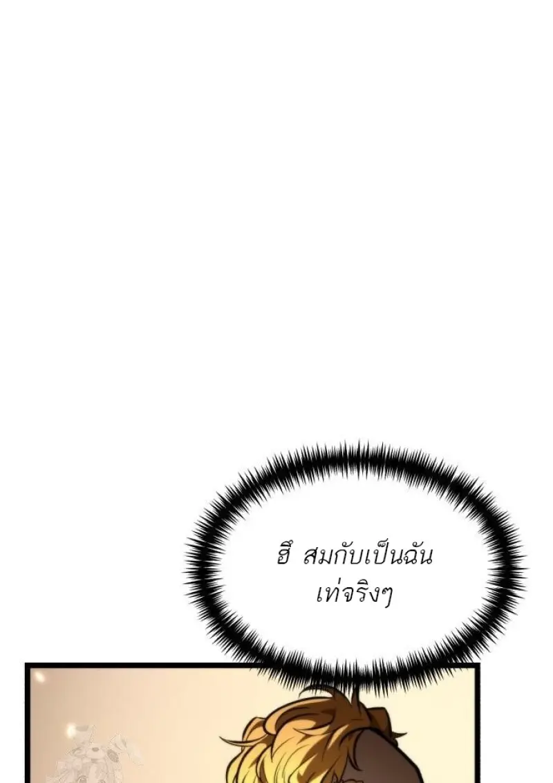 Reincarnator ผู้หวนคืน ตอนที่ 116 หน้า 66