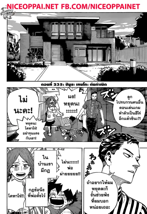 My Hero Academia ตอนที่ 235 หน้า 6