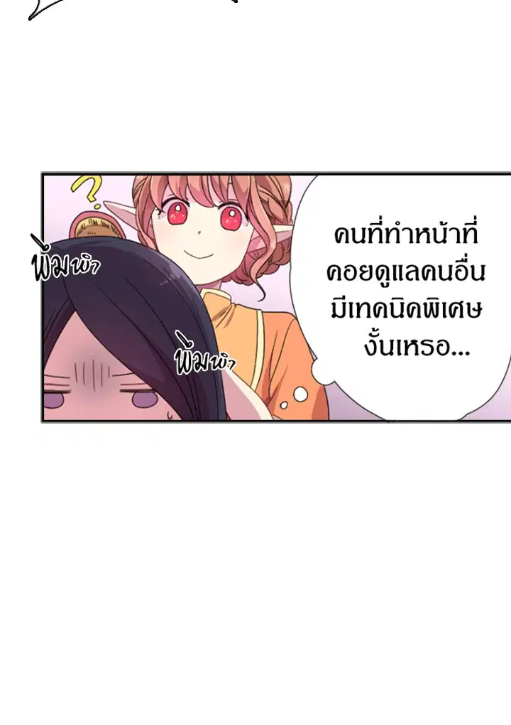Satan’s Bride ตอนที่ 6 หน้า 40