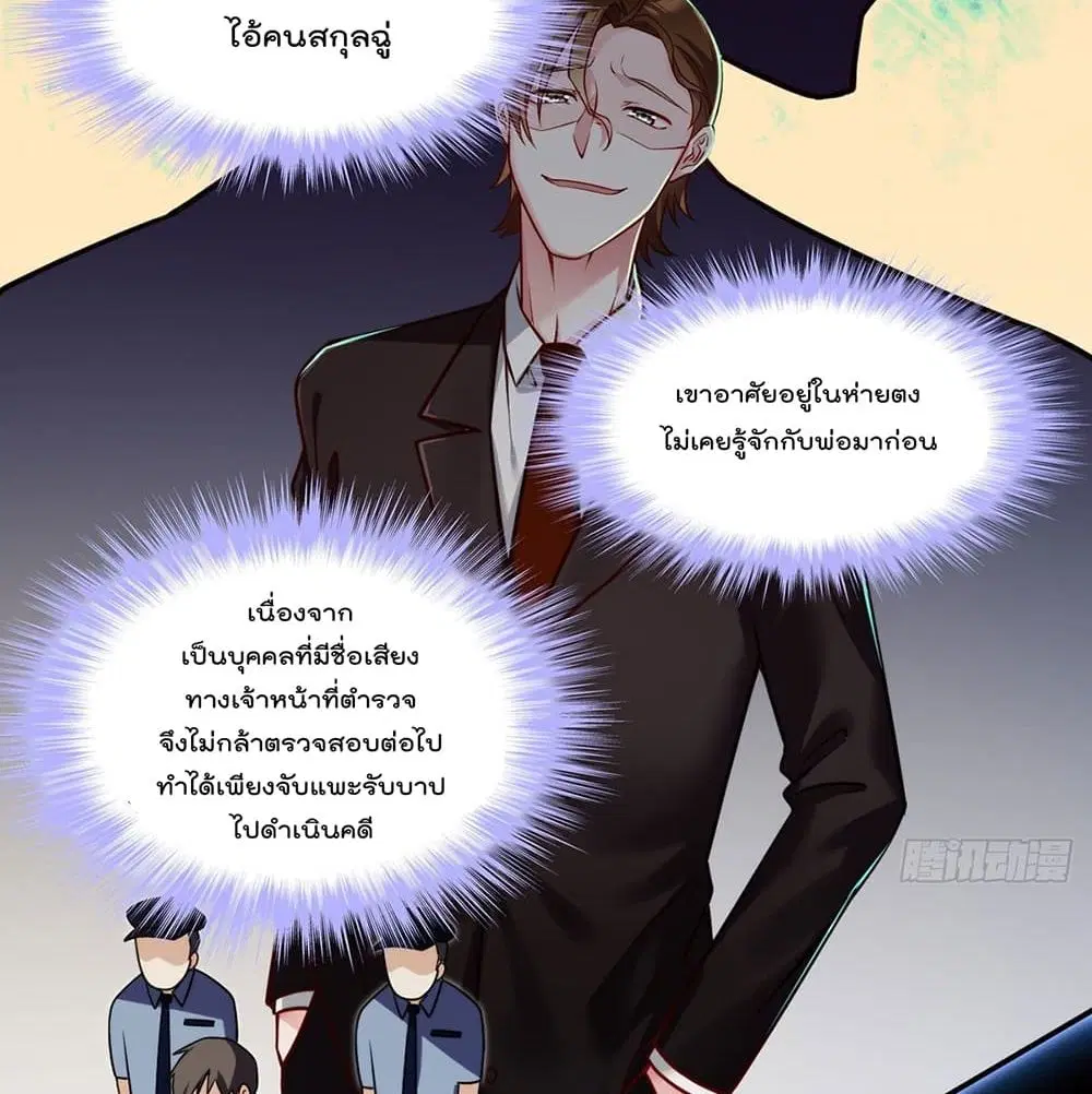 The Immortal Emperor Luo Wuji Has Returned ตอนที่ 57 หน้า 9