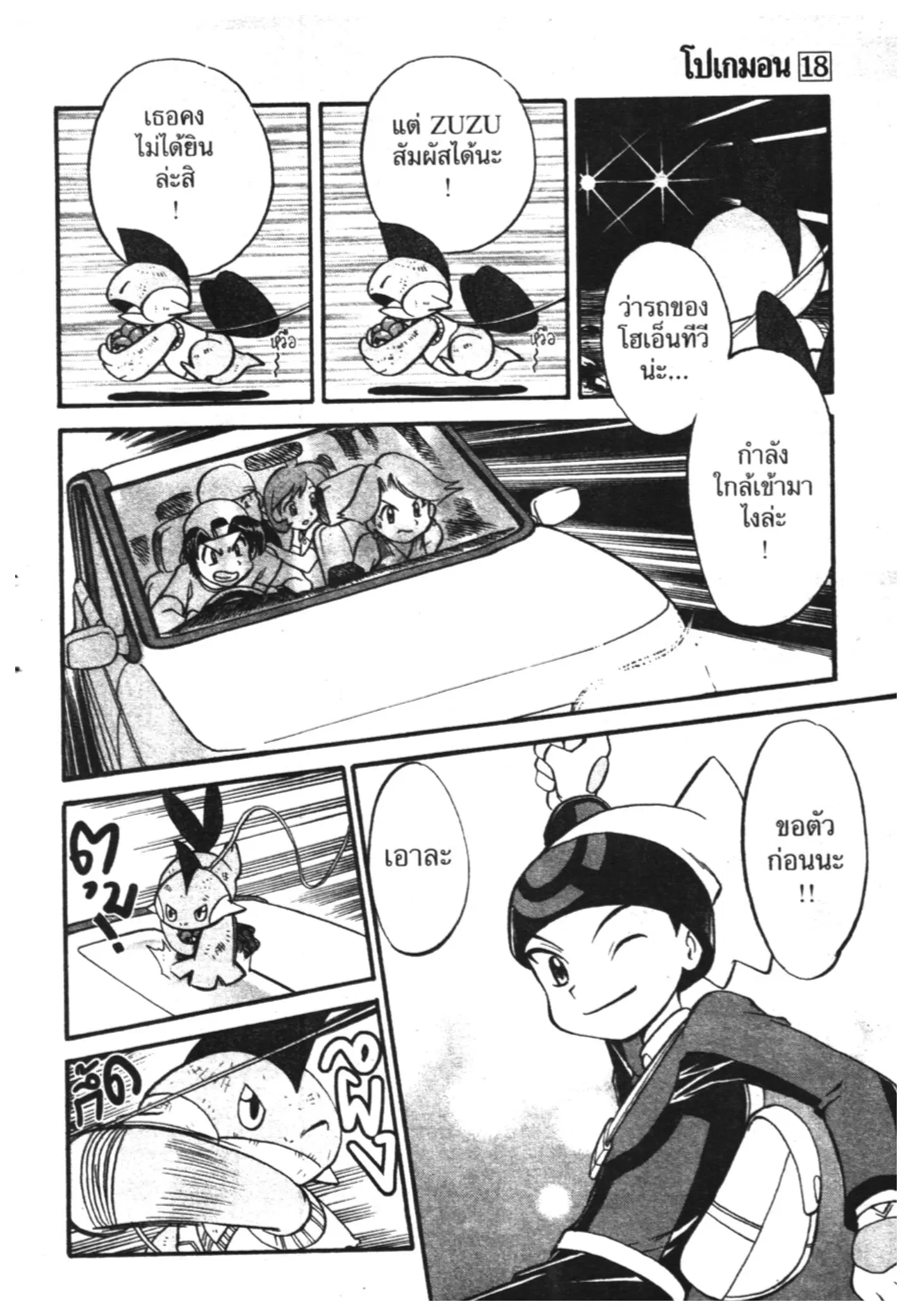 Pokémon ตอนที่ 221 หน้า 8