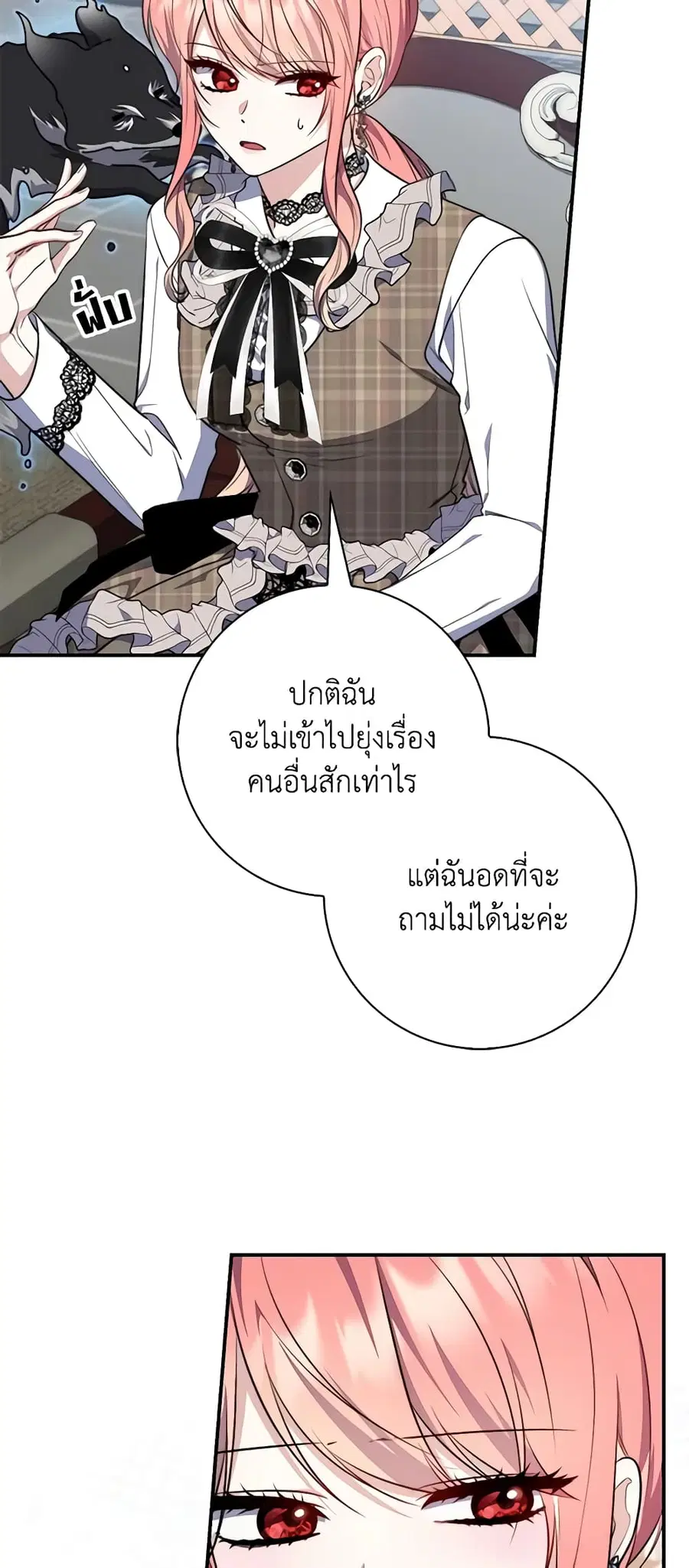 Fortune-Telling Lady ตอนที่ 30 หน้า 5