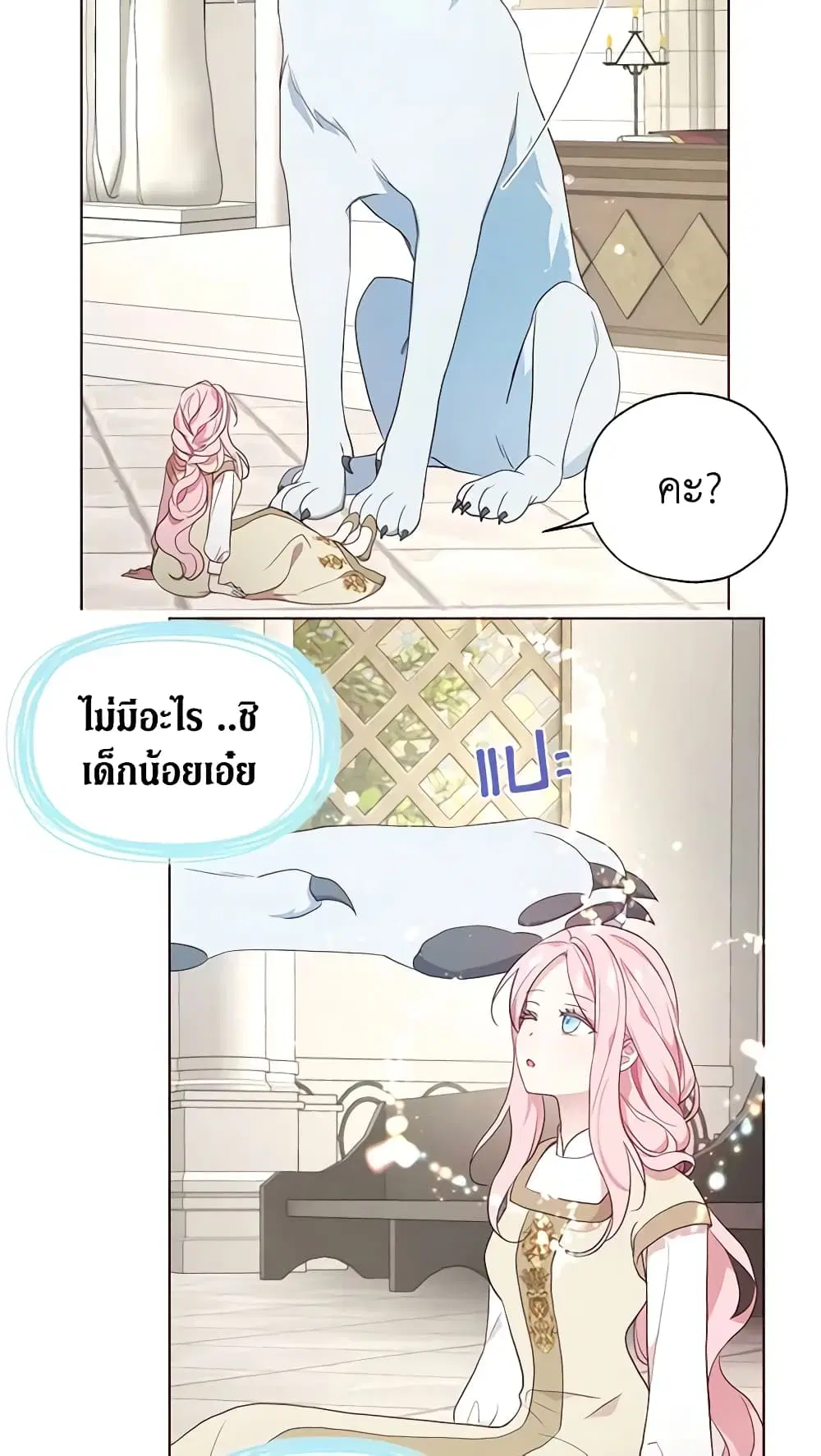 Seduce the Villain’s Father ตอนที่ 84 หน้า 6