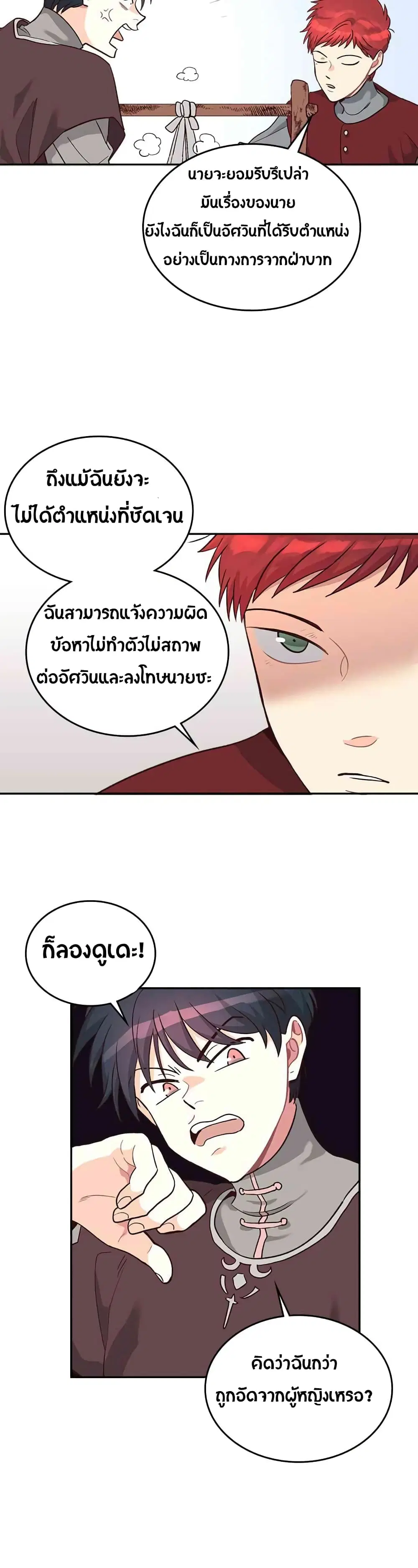 The Knight and Her Emperor ตอนที่ 11 หน้า 7