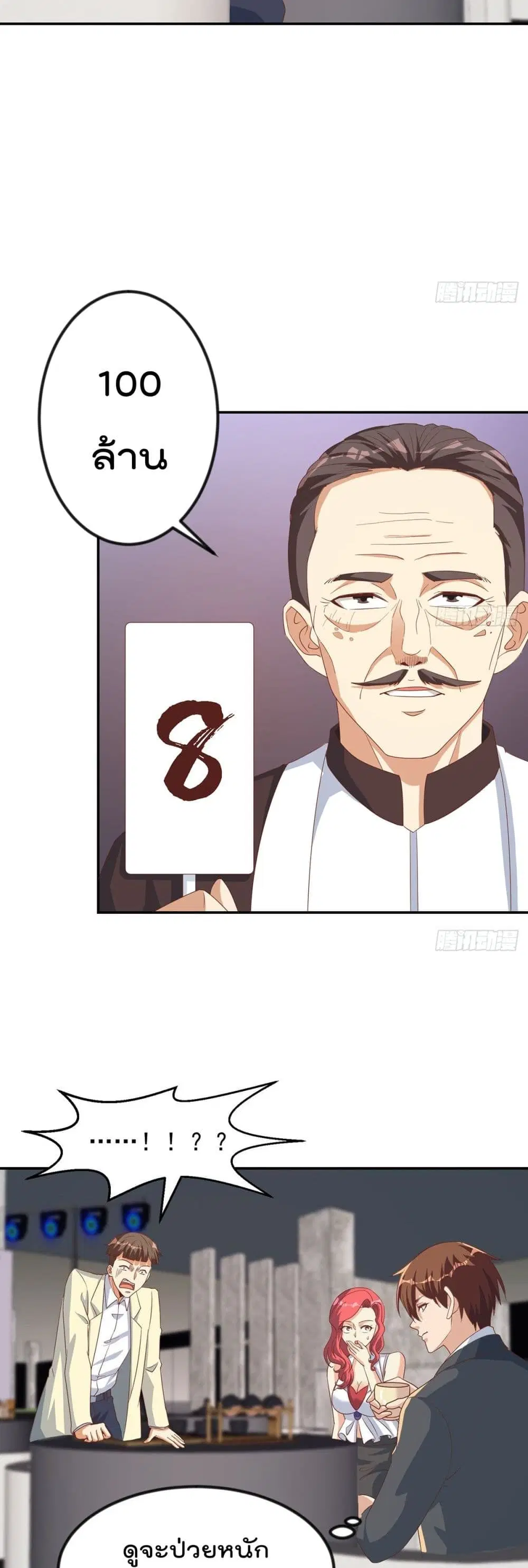Master Cultivation Return ตอนที่ 219 หน้า 4