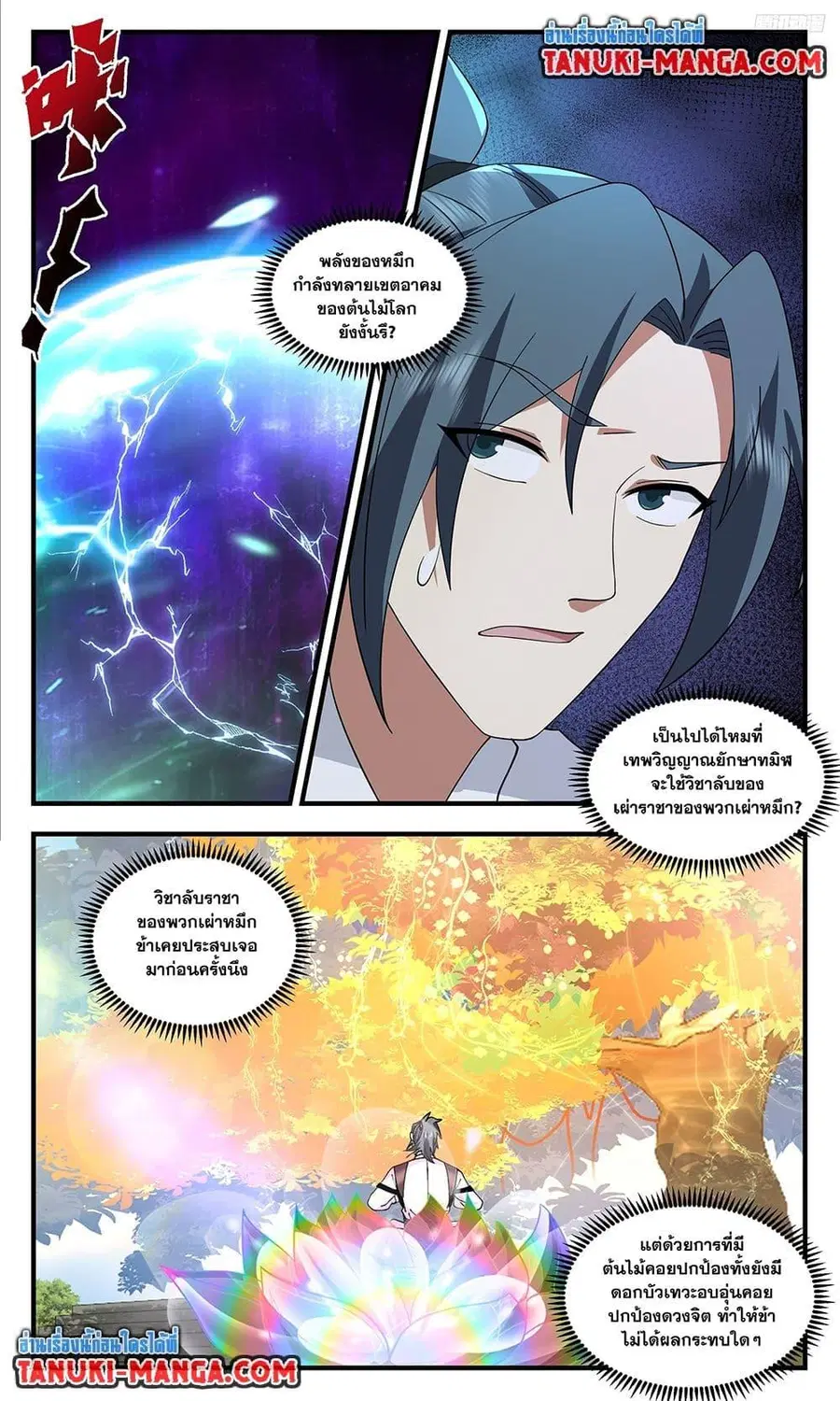 Martial Peak ตอนที่ 3714 หน้า 11