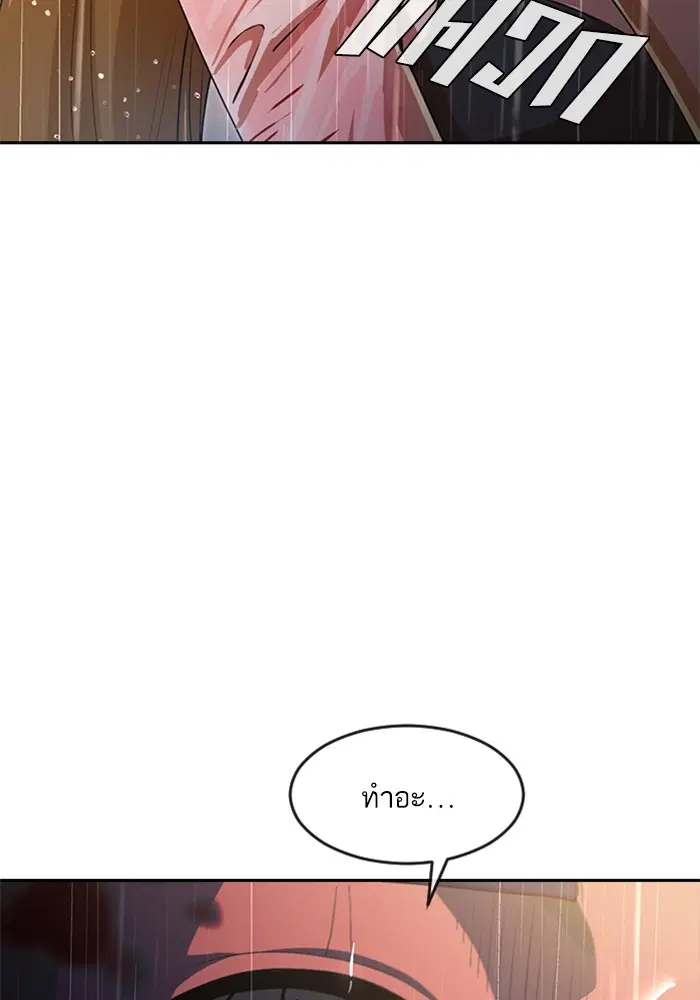 Random Chat ตอนที่ 266 หน้า 115