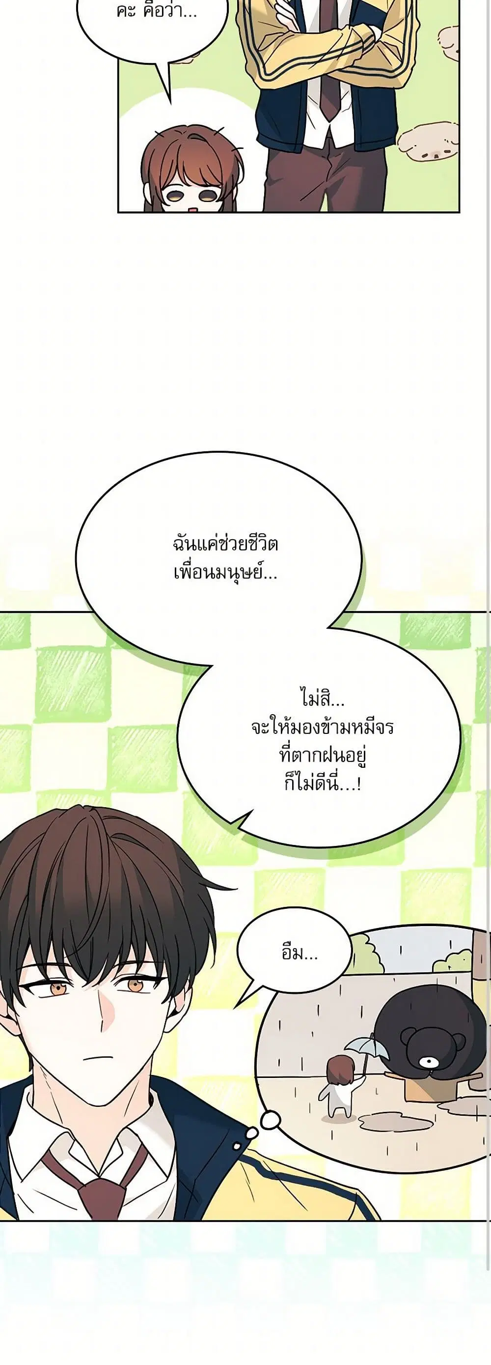 My Life as an Internet Novel ตอนที่ 219 หน้า 15