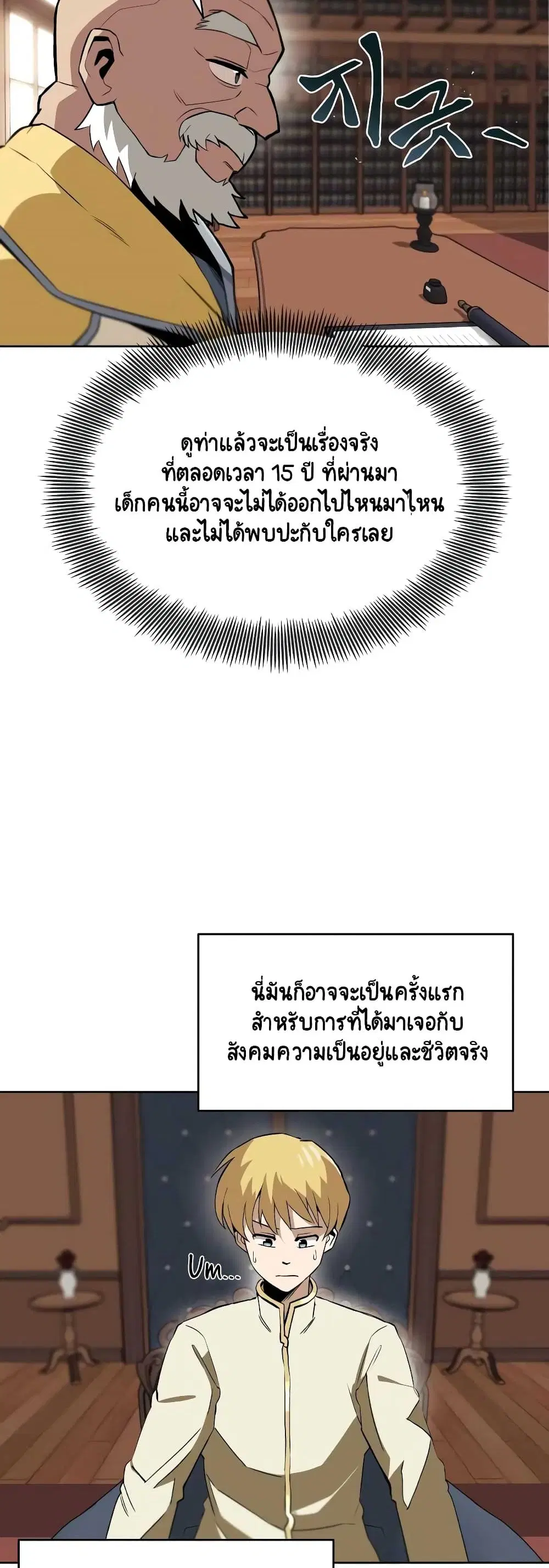 The Lazy Lord Masters the Sword ตอนที่ 8.5 หน้า 7