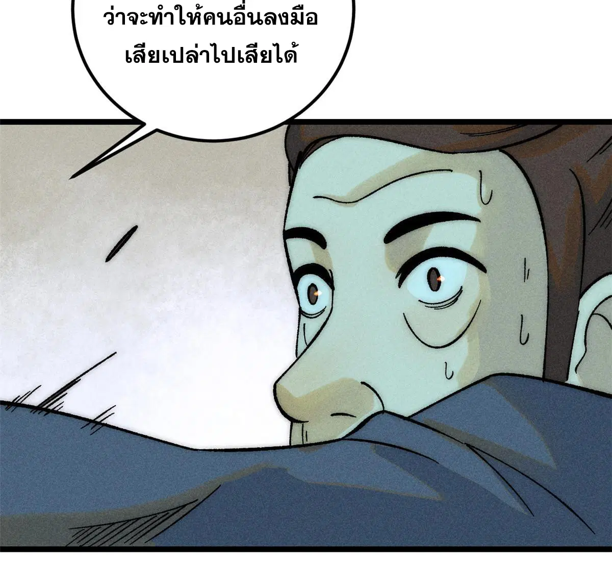 All Hail the Sect Leader ตอนที่ 229 หน้า 63