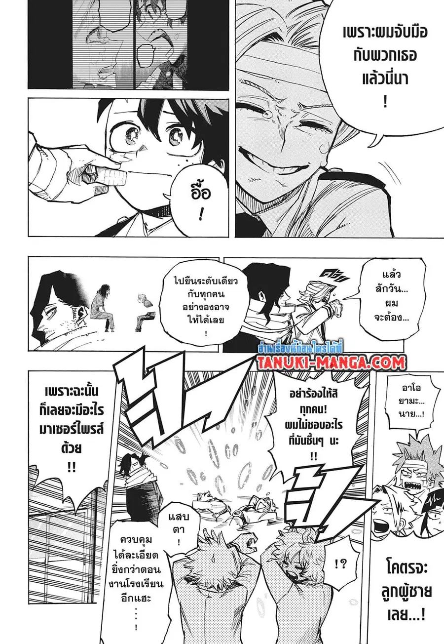 Boku no Hero Academia ตอนที่ 425 หน้า 8