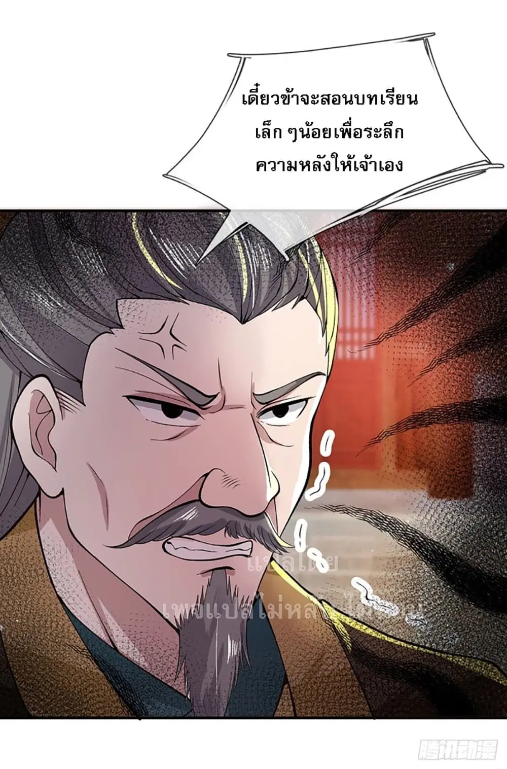 Royal God of War, Rising Dragon ตอนที่ 9 หน้า 24